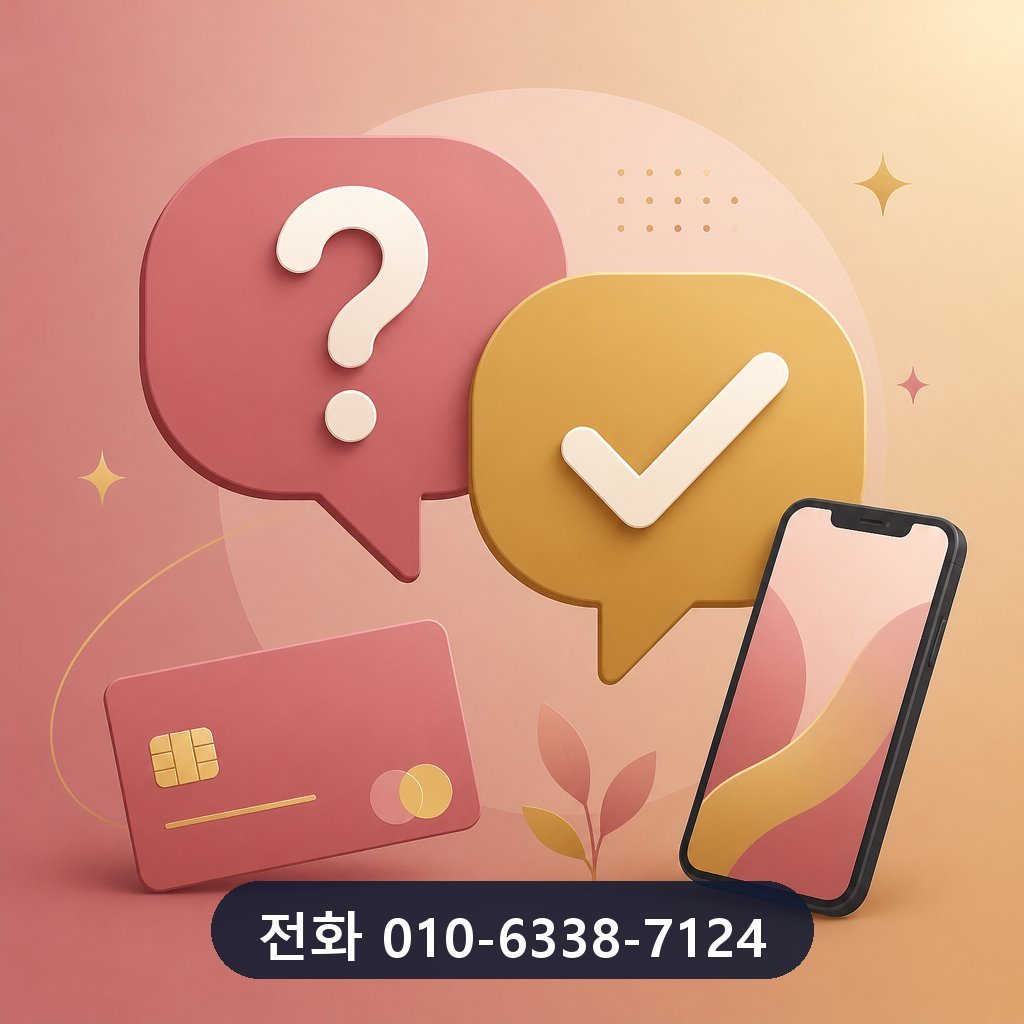삼성카드 현금화 자주 묻는 질문 이미지 · 문의 010-6338-7124